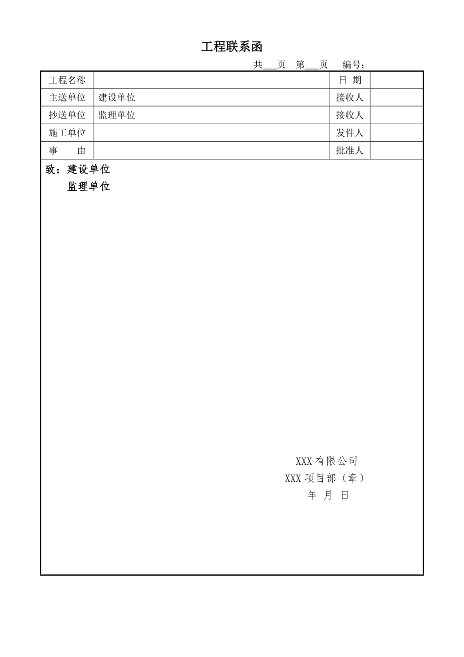 工程联系函范本.doc_第1页