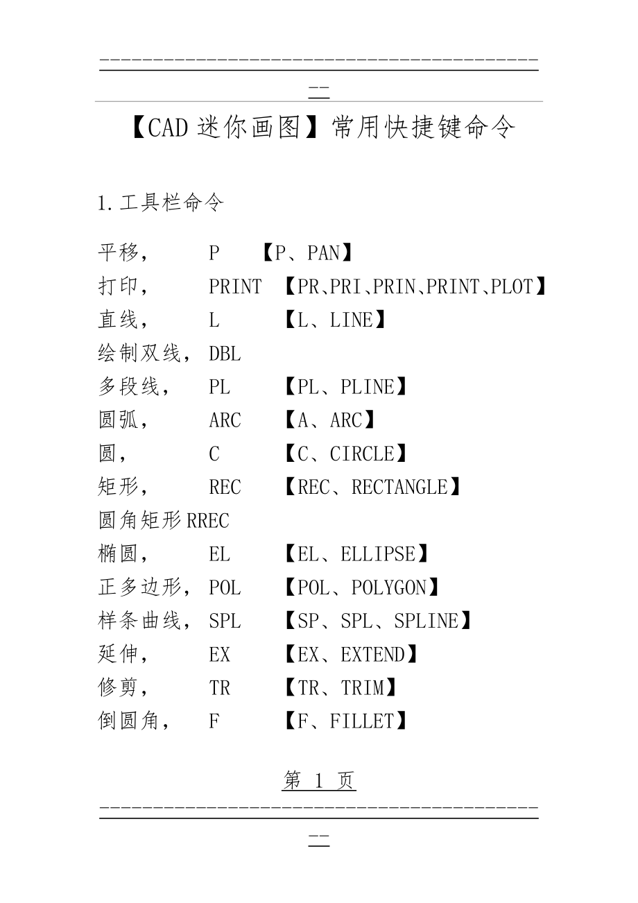 CAD迷你画图(11页).doc_第1页