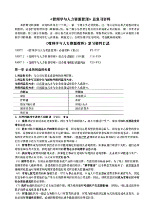 管理学与人力资源管理复习资料.doc