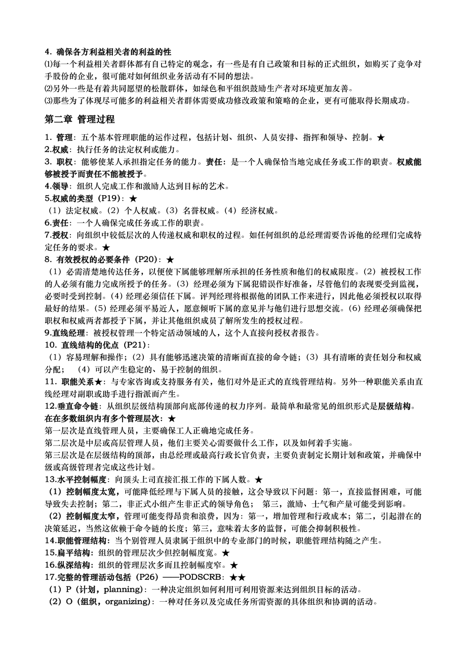 管理学与人力资源管理复习资料.doc_第2页