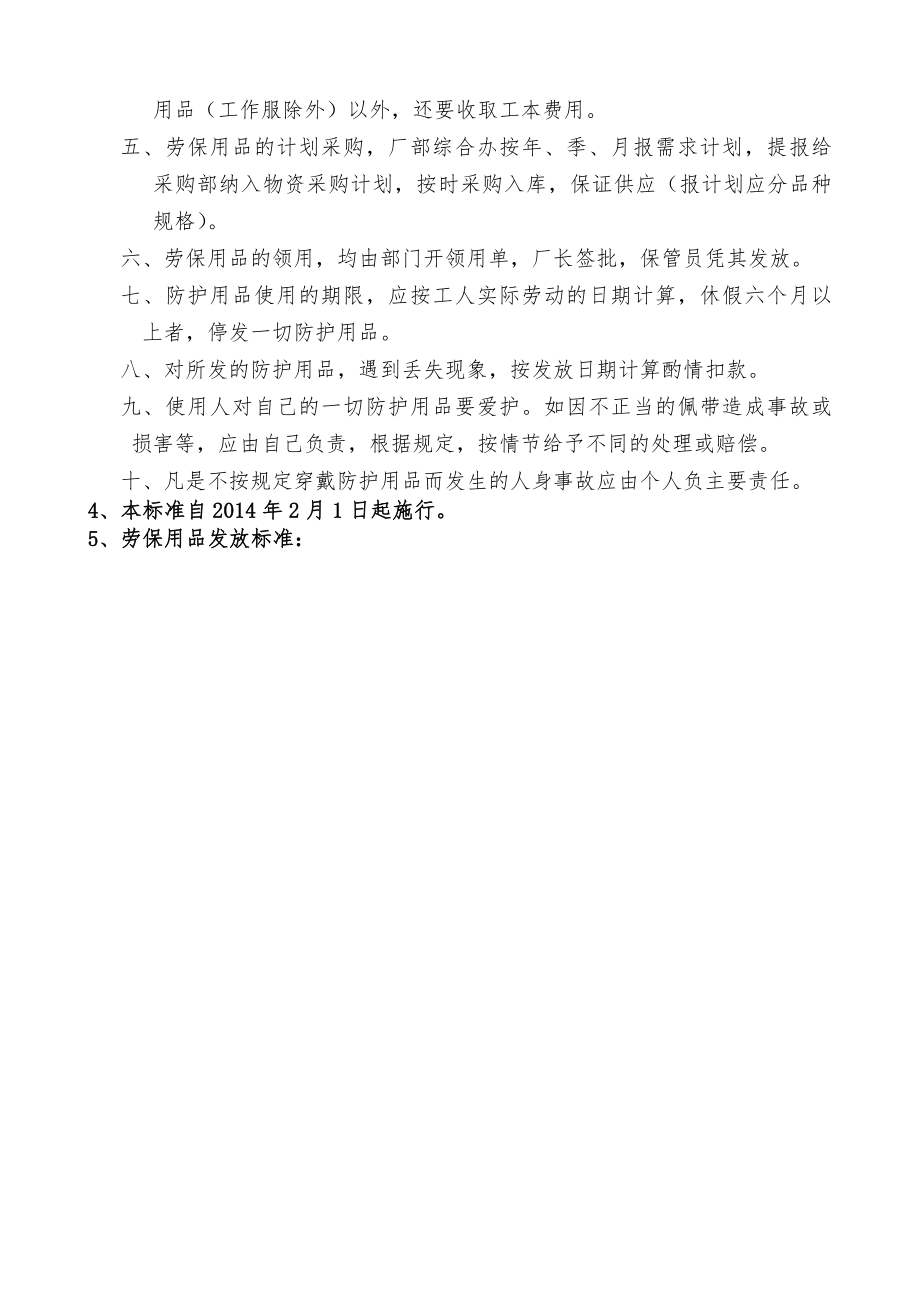 劳动防护用品管理制度、配备标准剖析.docx_第2页