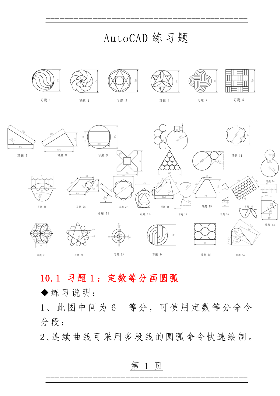 CAD练习题(附带详细绘图步骤)71705(120页).doc_第1页