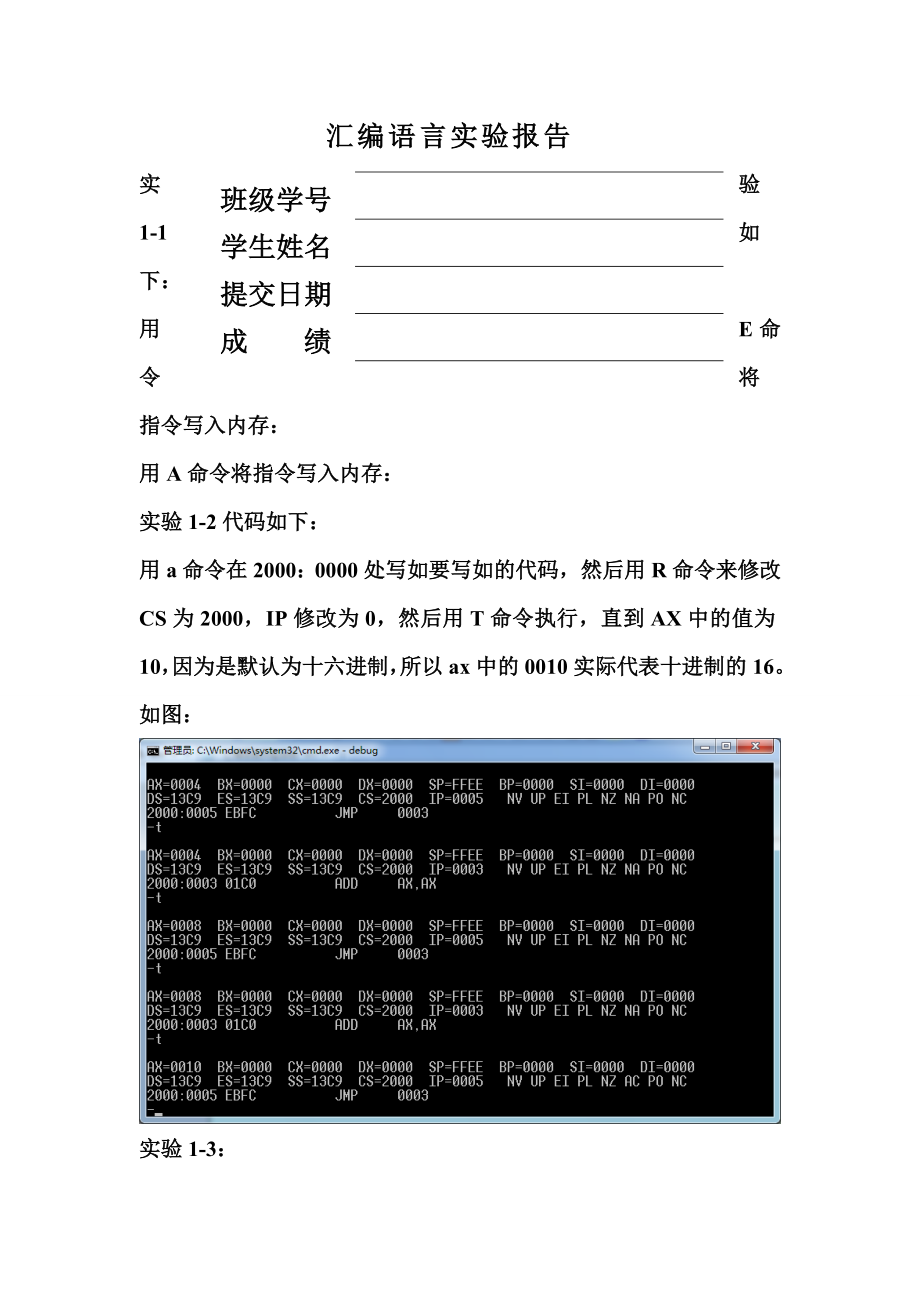 汇编语言第2版王爽著课后实验报告详解.doc_第1页