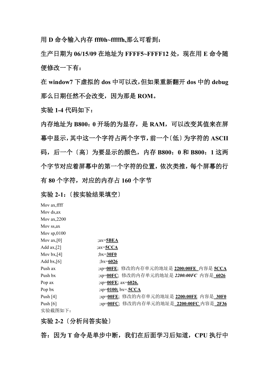 汇编语言第2版王爽著课后实验报告详解.doc_第2页