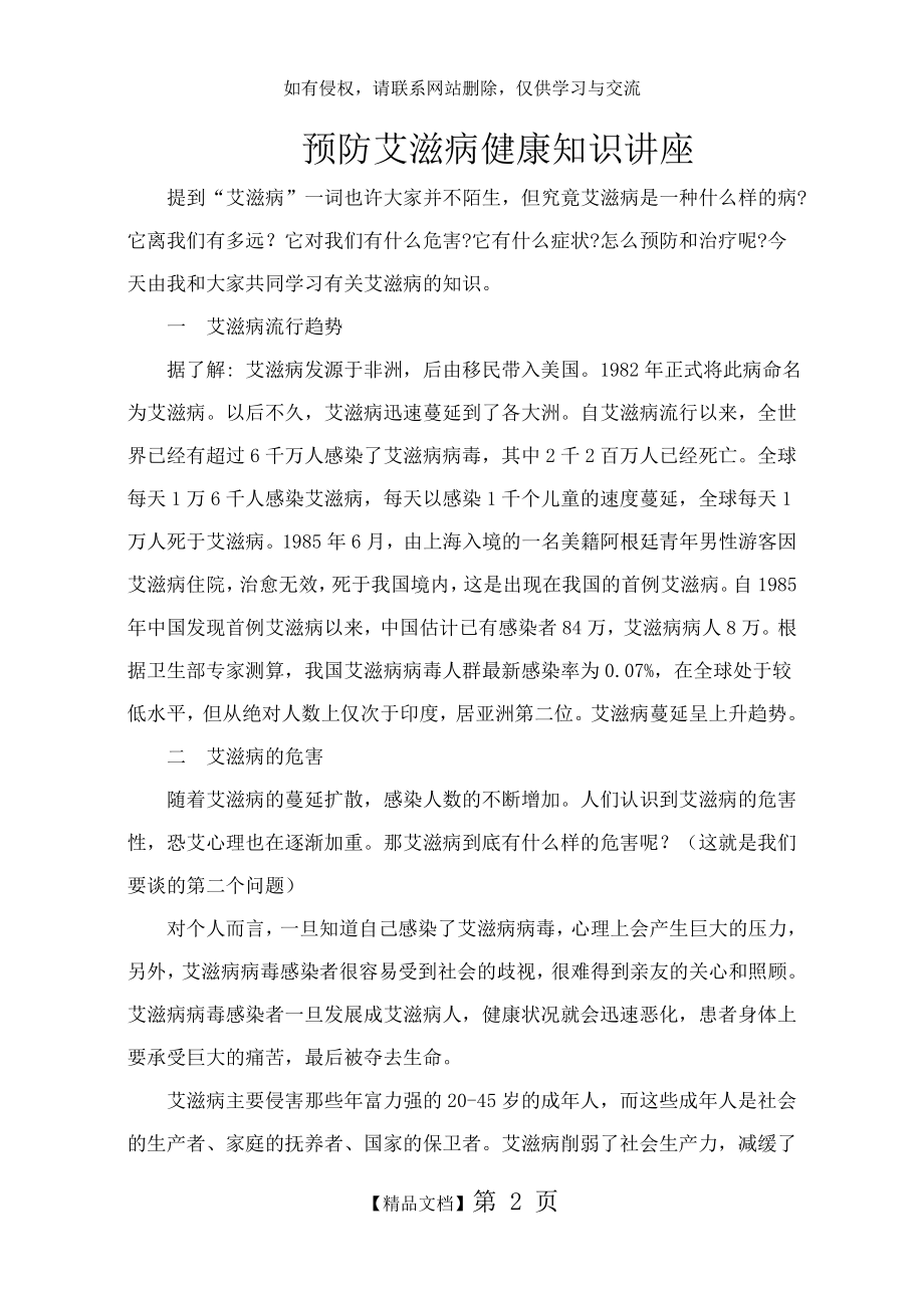 艾滋病防治知识讲座201812.doc_第2页