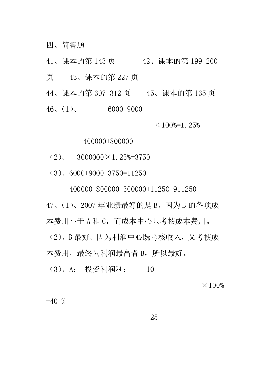 会计制度设计与比较试题及复习资料.doc_第2页