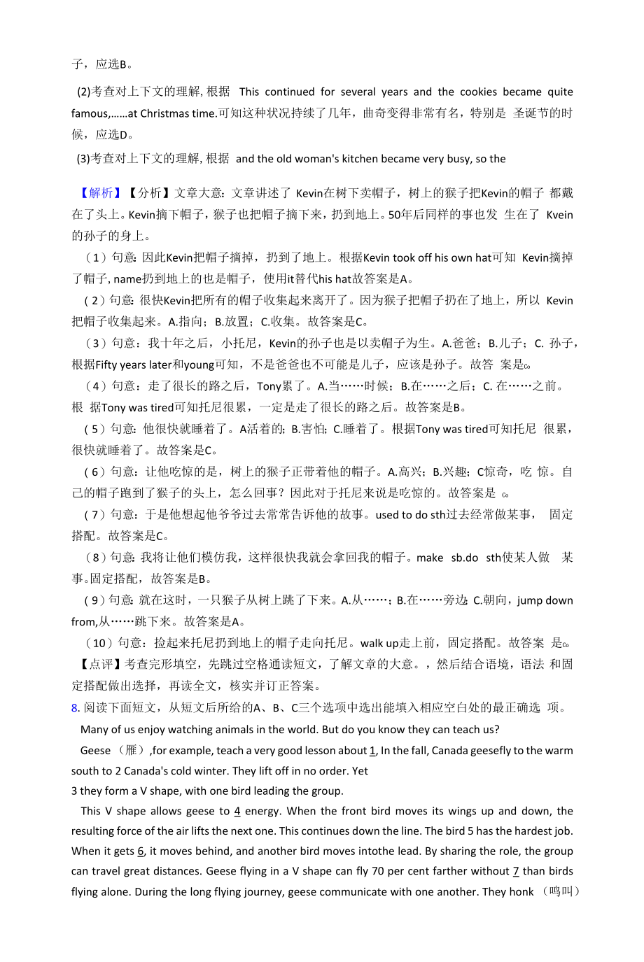 【英语】 英语八年级英语下册完形填空经典1.docx_第2页