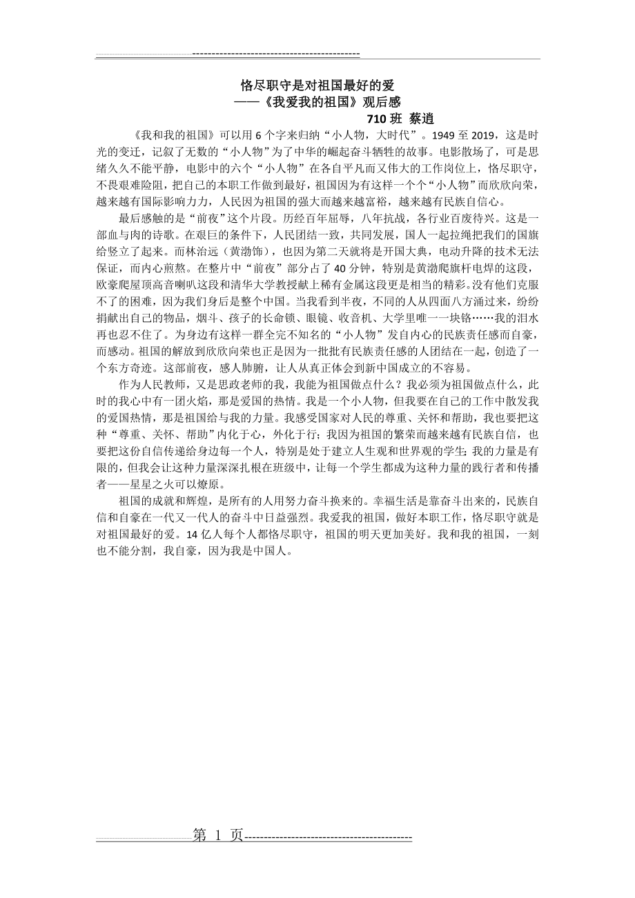 《我和我的祖国》观后感(1页).doc_第1页