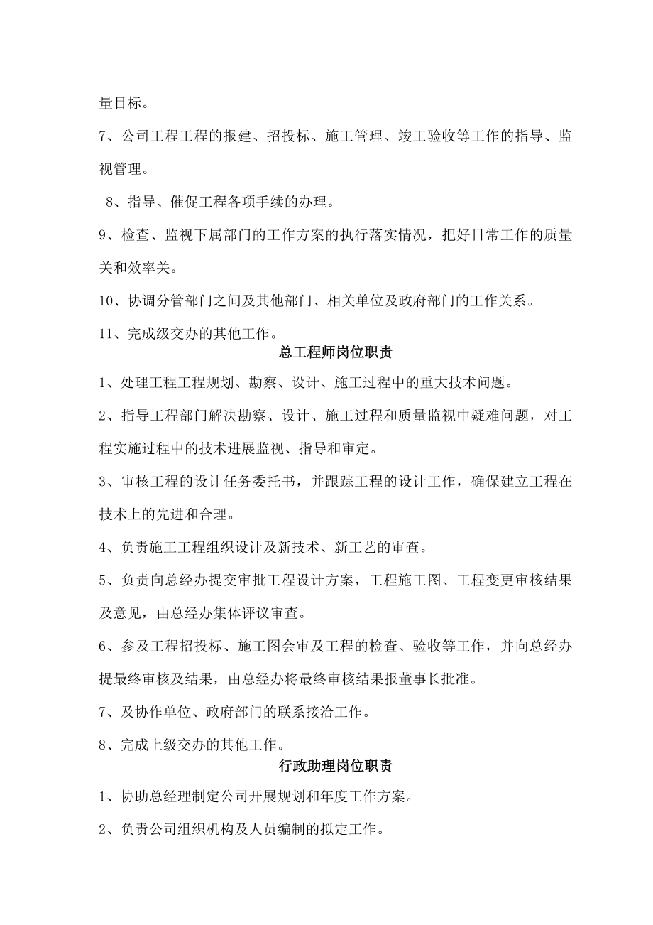 房地产公司岗位职责制度.docx_第2页