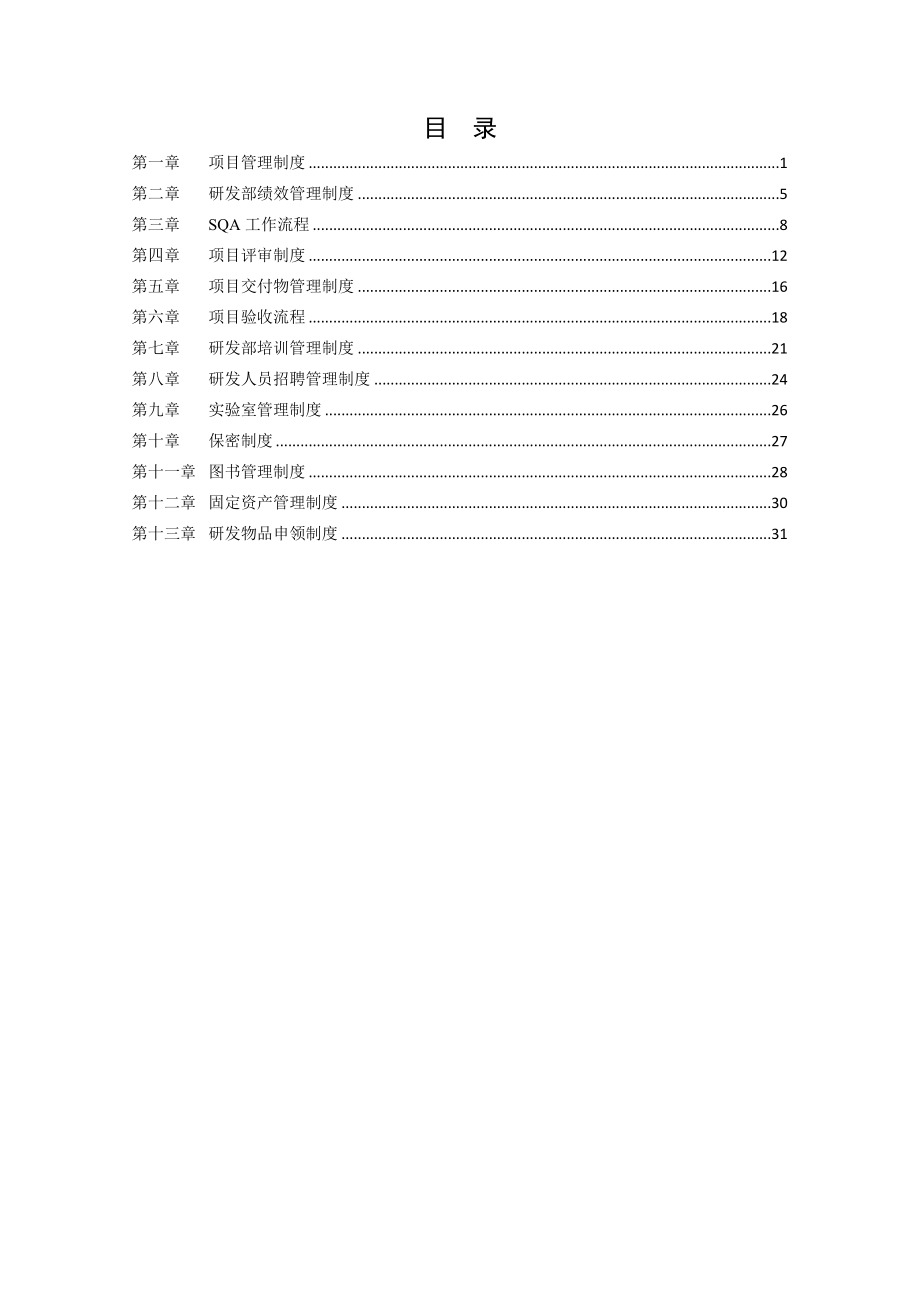 研发部管理制度汇编(网).docx_第2页