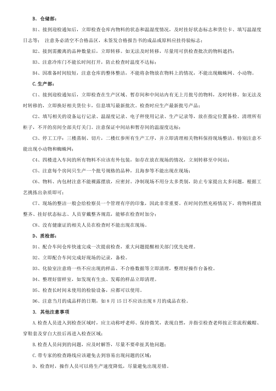 药品GMP日常检查及突发检查应急预案管理流程22.doc_第2页