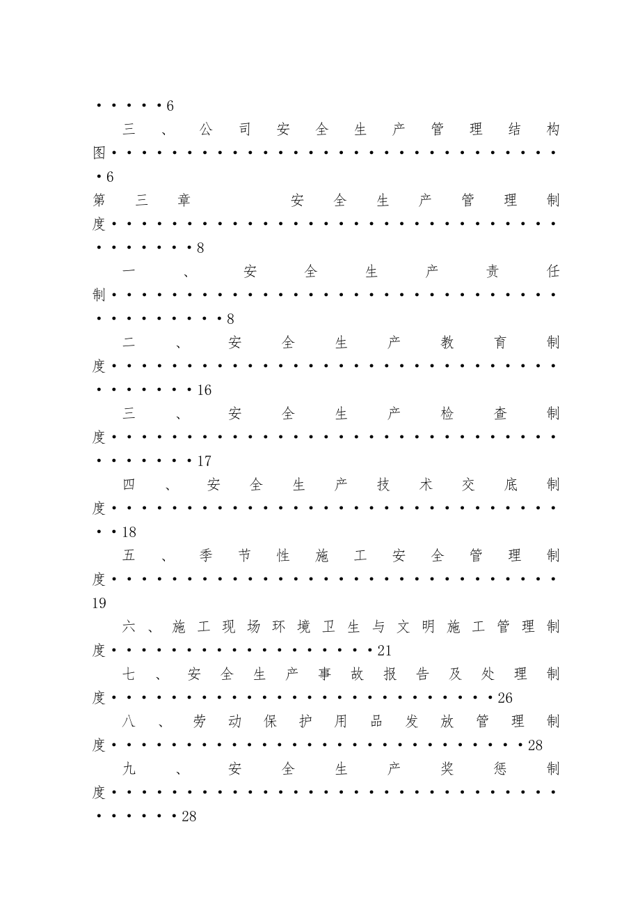 建筑施工企业安全生产管理制度1.doc_第2页