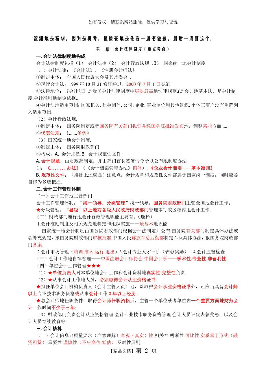 权威资料江苏会计从业资格——财经法规(浓缩的重点).doc_第2页