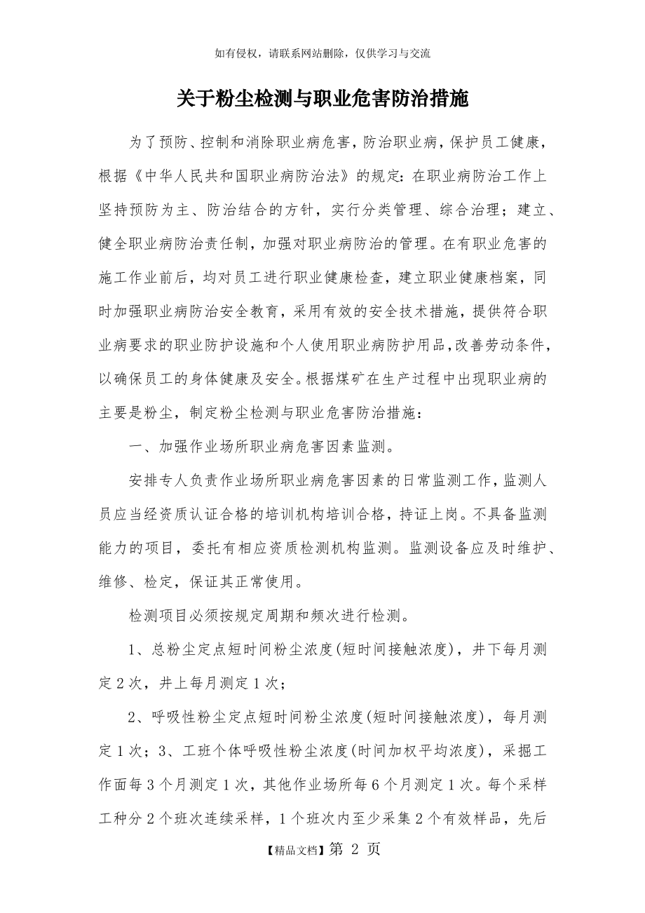 粉尘检测与职业危害防治措施.doc_第2页