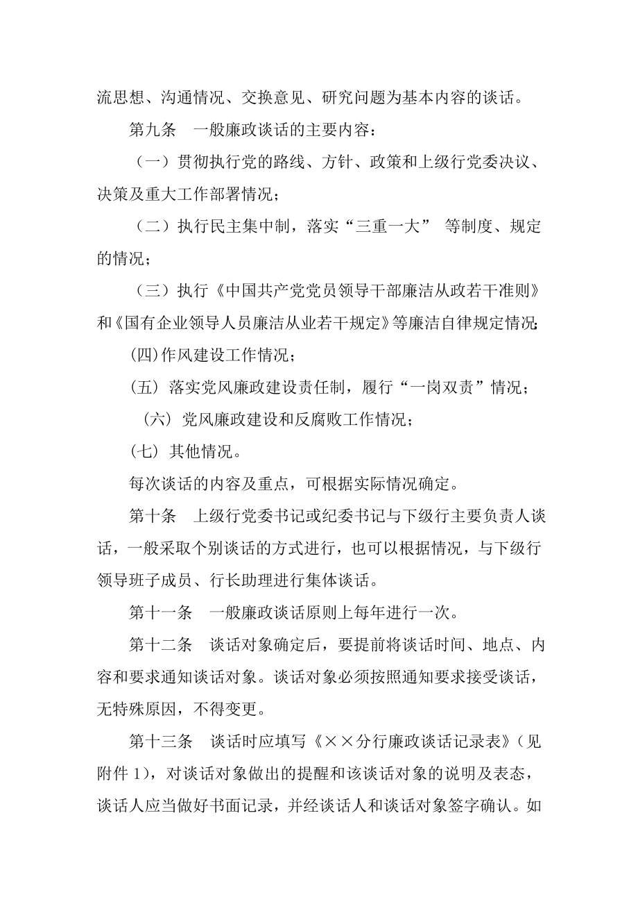 纪检监察廉政谈话制度.doc_第2页