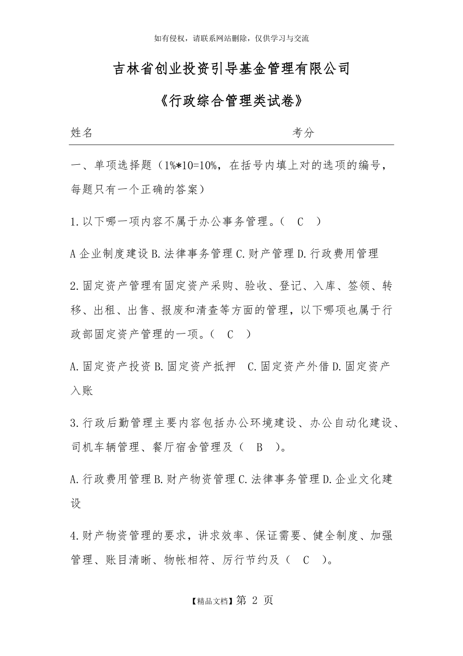 行政综合能力测试题.doc_第2页