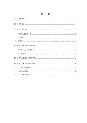 最新施工扬尘污染防治专项方案.doc