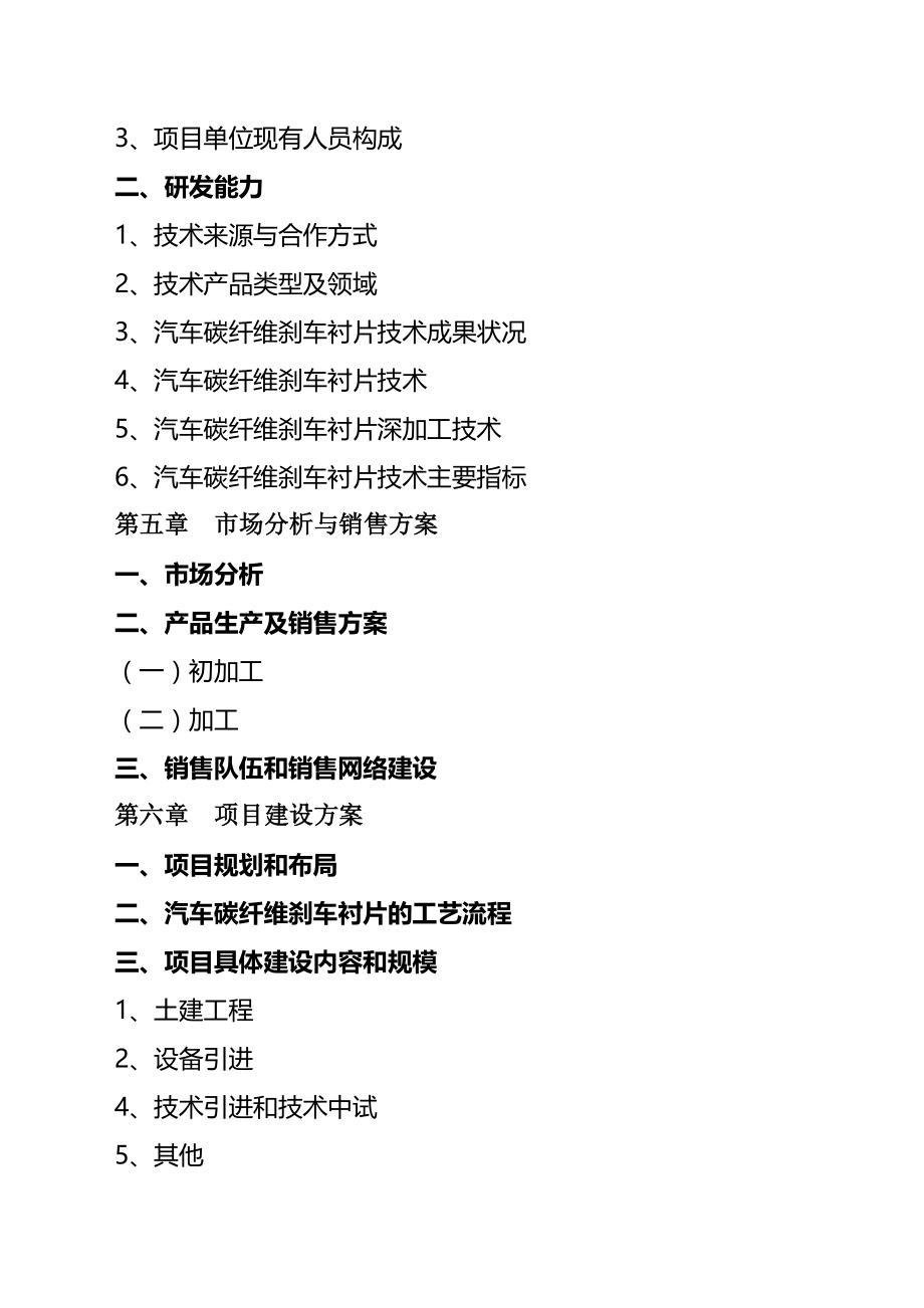 碳纤维增强无石棉汽车制动衬片项目可行性分析报告.doc_第2页