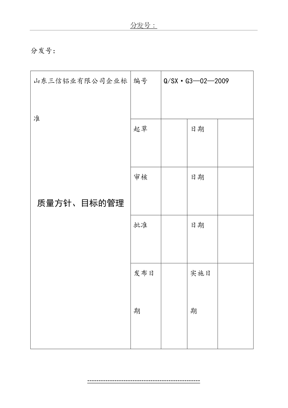 最新G3-02方针目标.doc_第2页