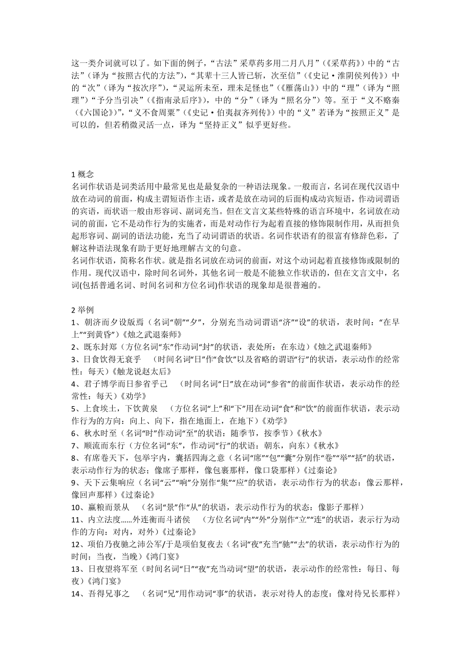 文言文名词作状语.doc_第2页