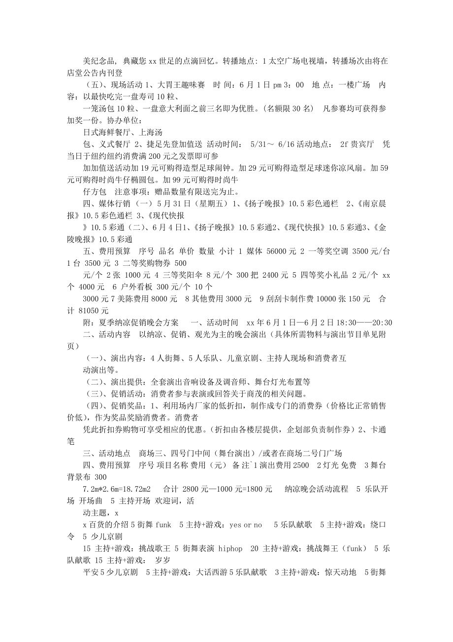 现场抽奖活动方案综述.doc_第2页