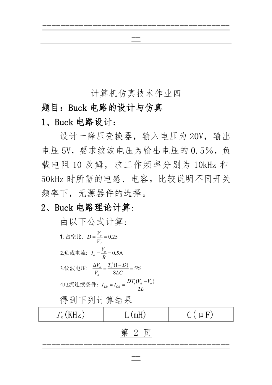 Buck电路设计与MATLAB仿真(19页).doc_第2页