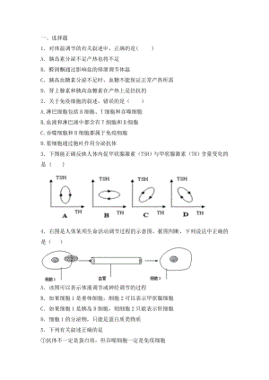 新人教版高中生物必修三第二章动物和人体生命活动的调节 【解析版,含答案】.doc