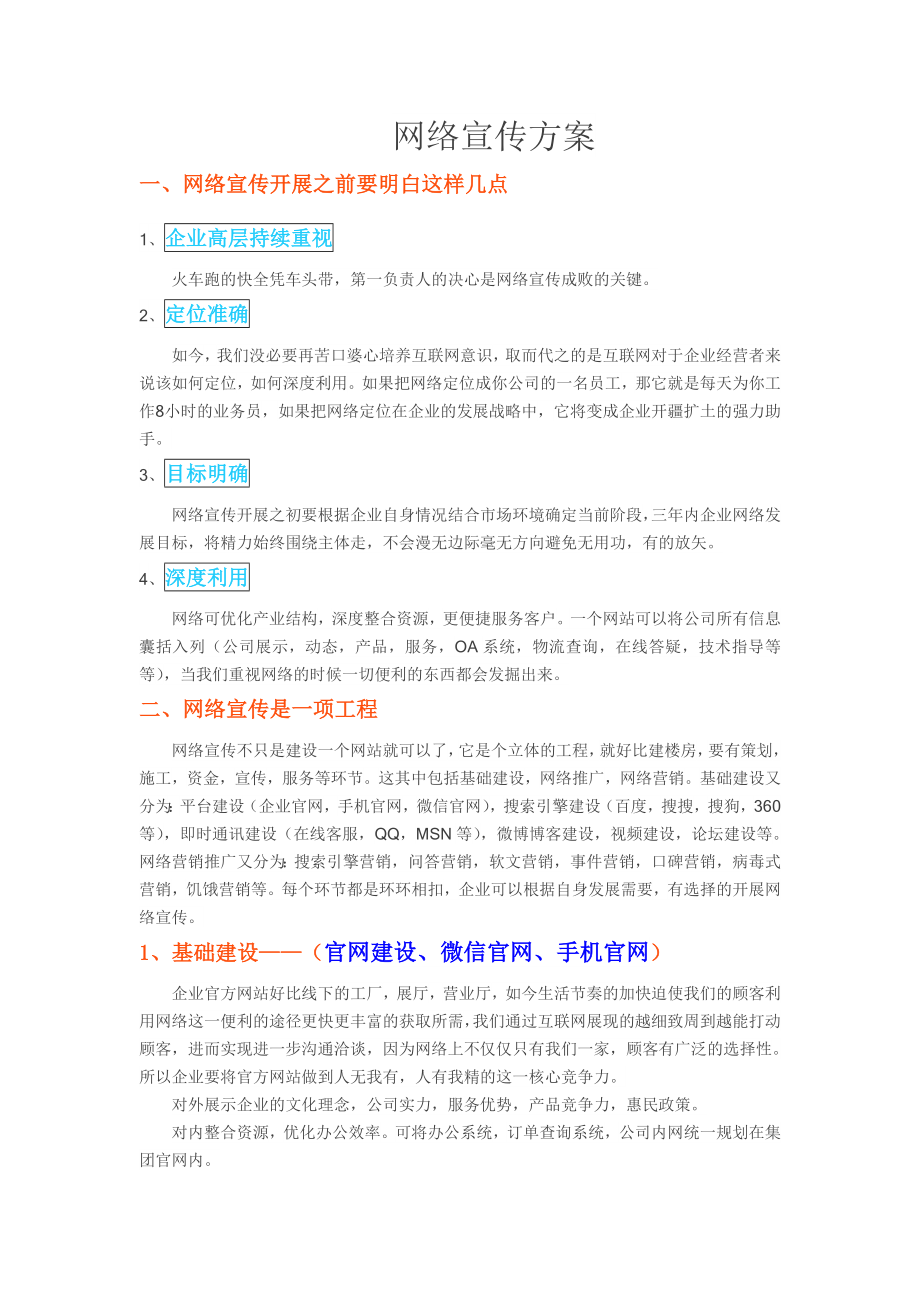 网络立体宣传方案三点水网络.doc_第1页