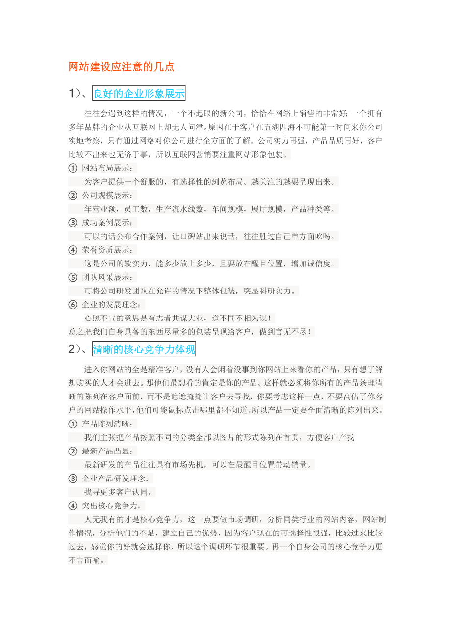 网络立体宣传方案三点水网络.doc_第2页