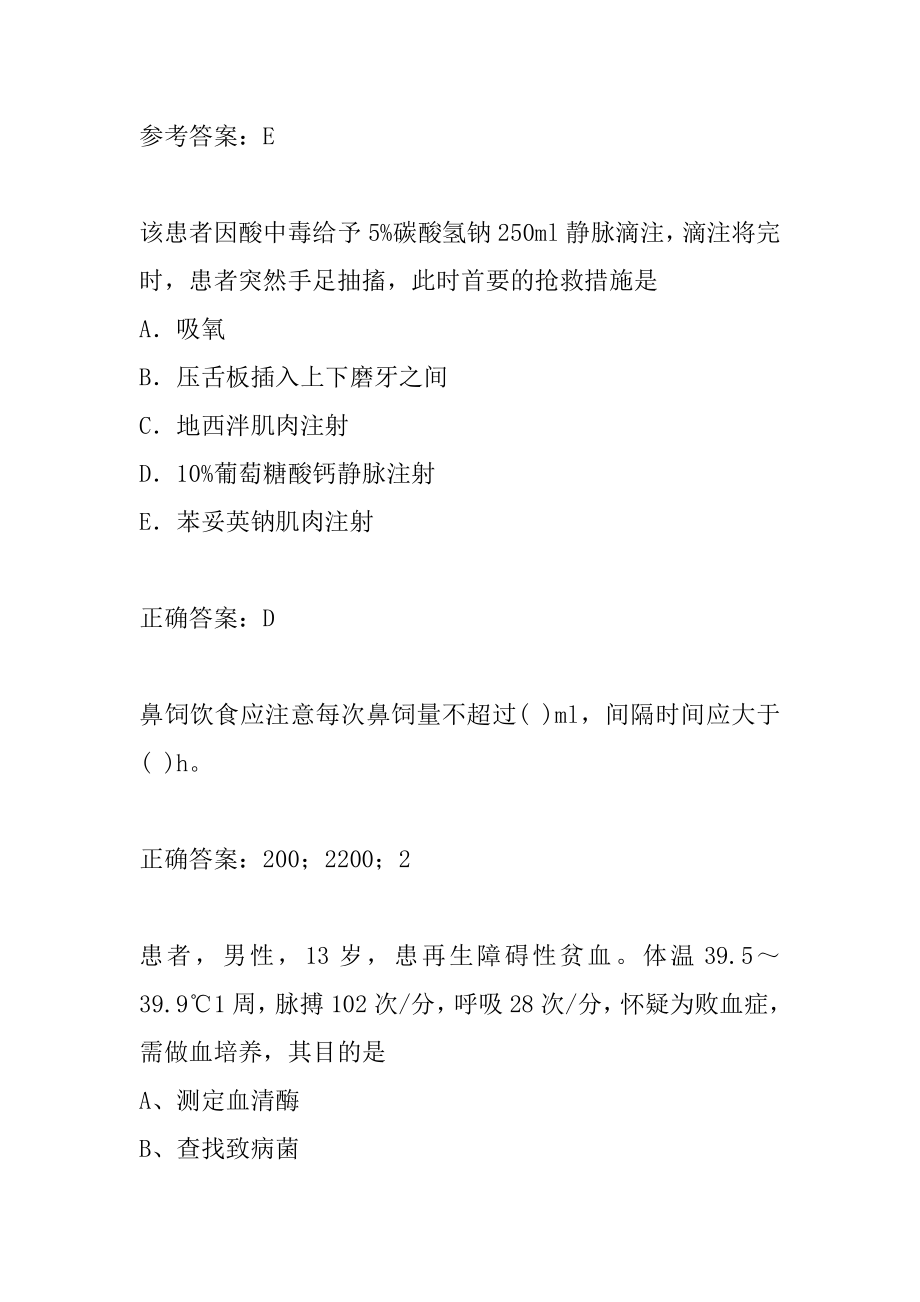 初级护师真题下载8卷.docx_第2页