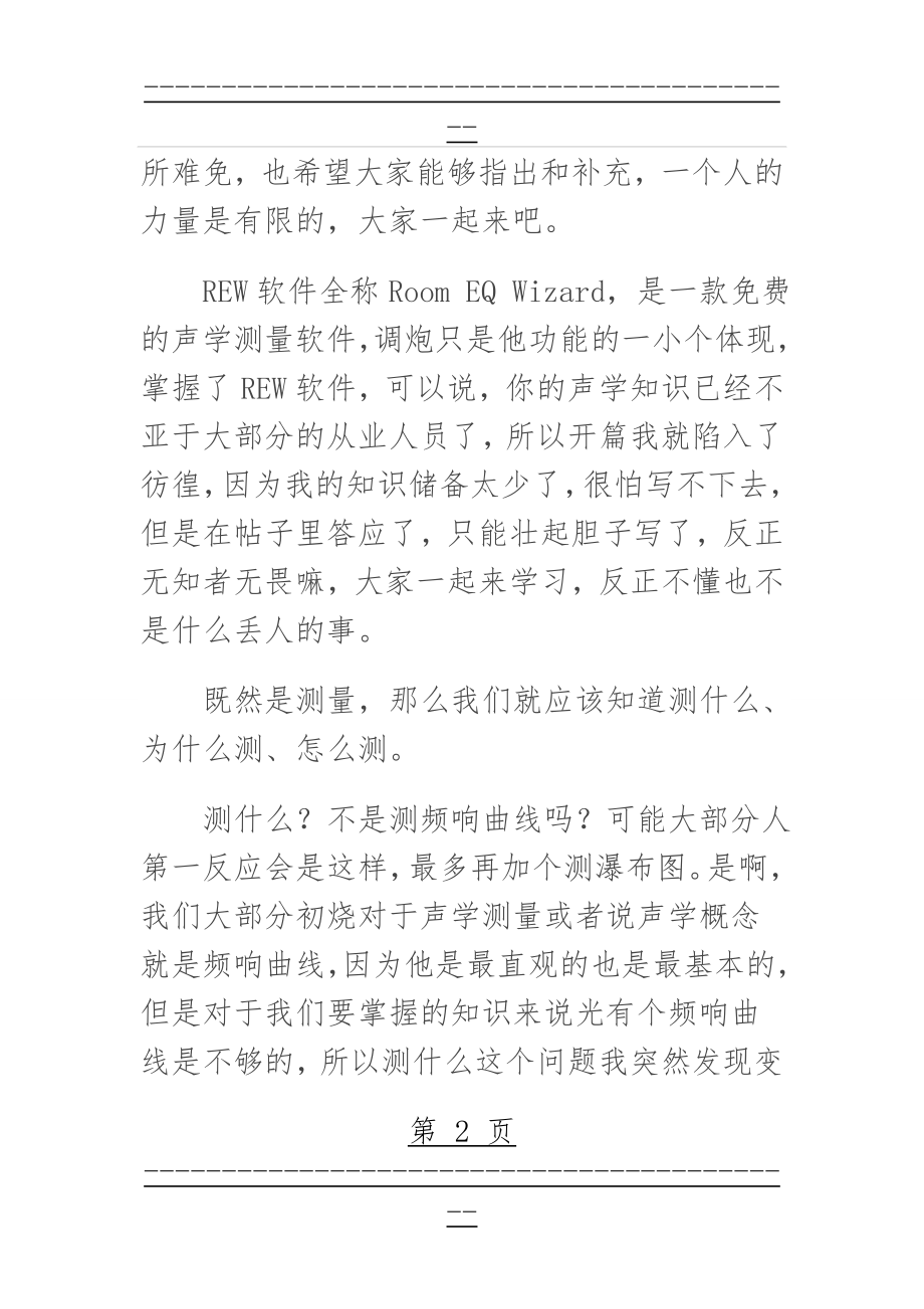 REW和相关声学知识的介绍(15页).doc_第2页