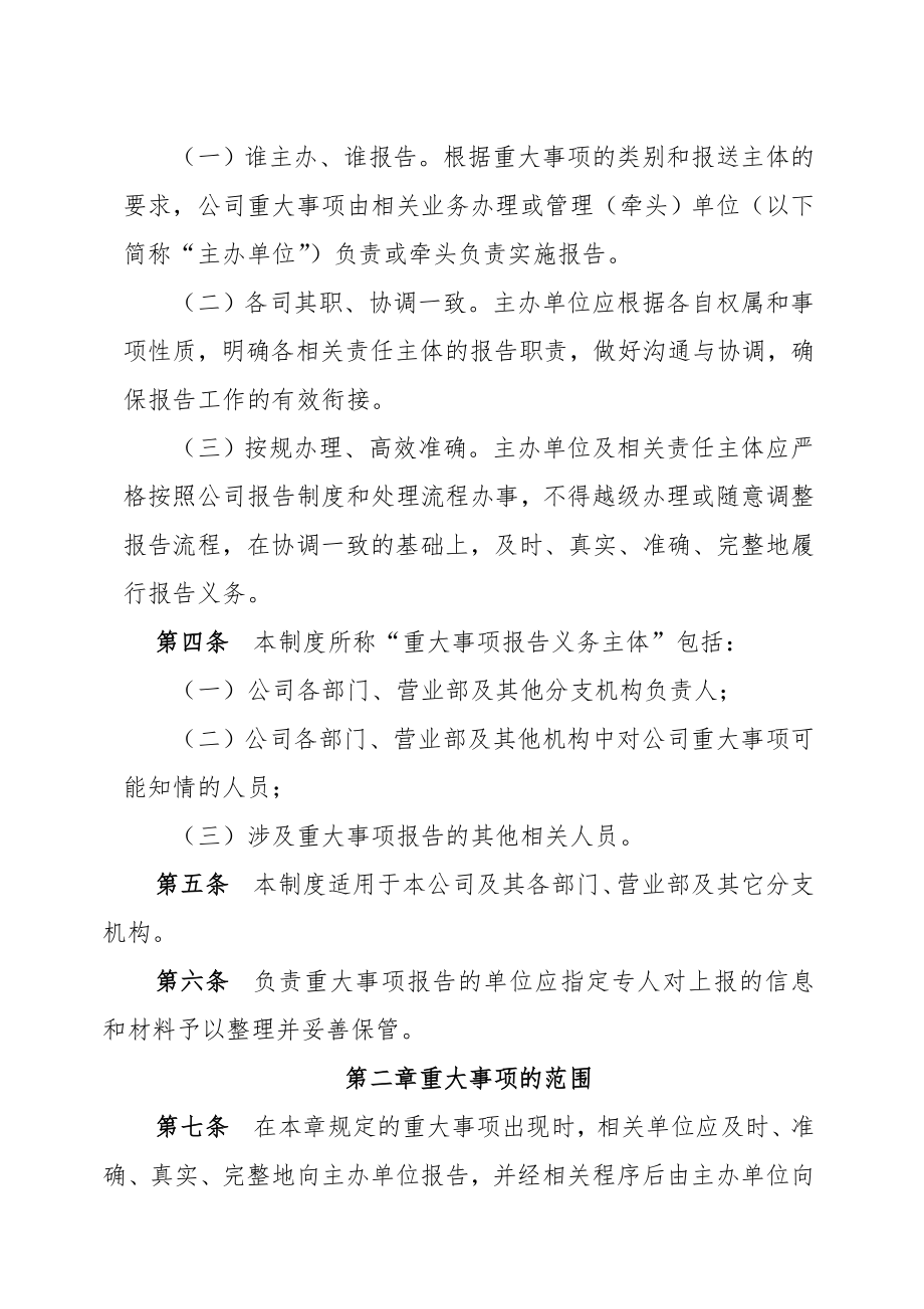 证 券股份有限公司重大事项报告制度.doc_第2页