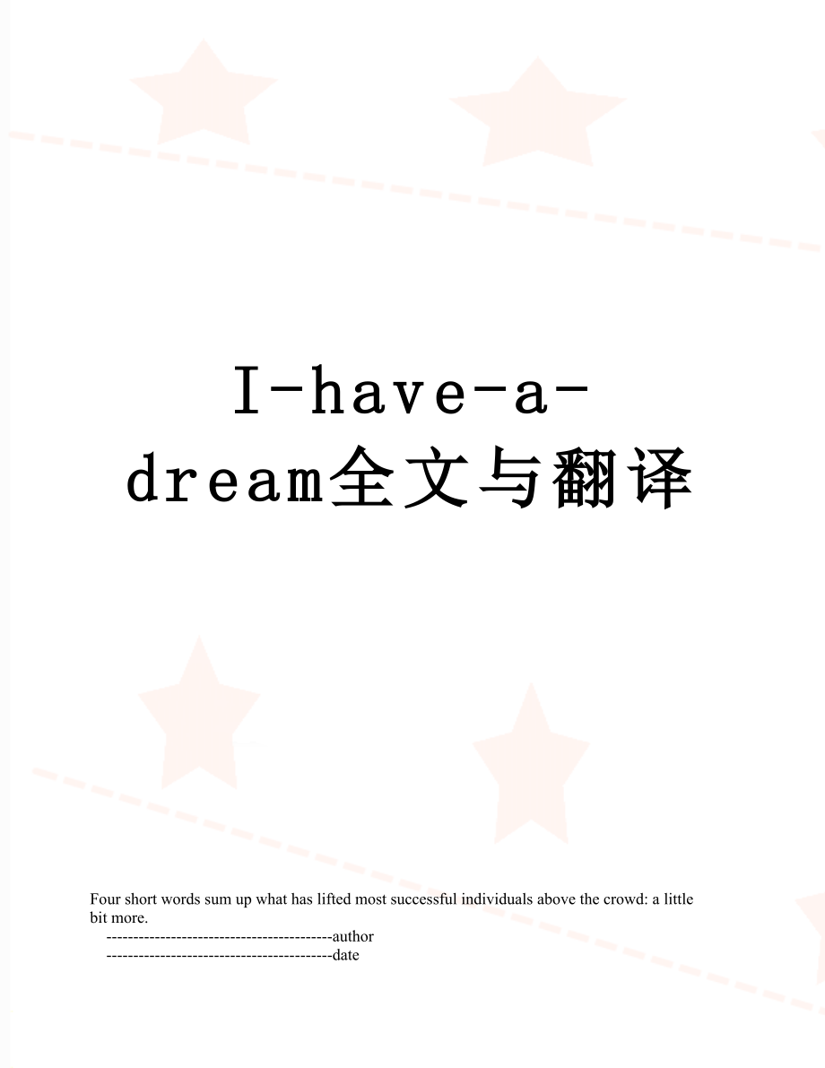 最新I-have-a-dream全文与翻译.doc_第1页