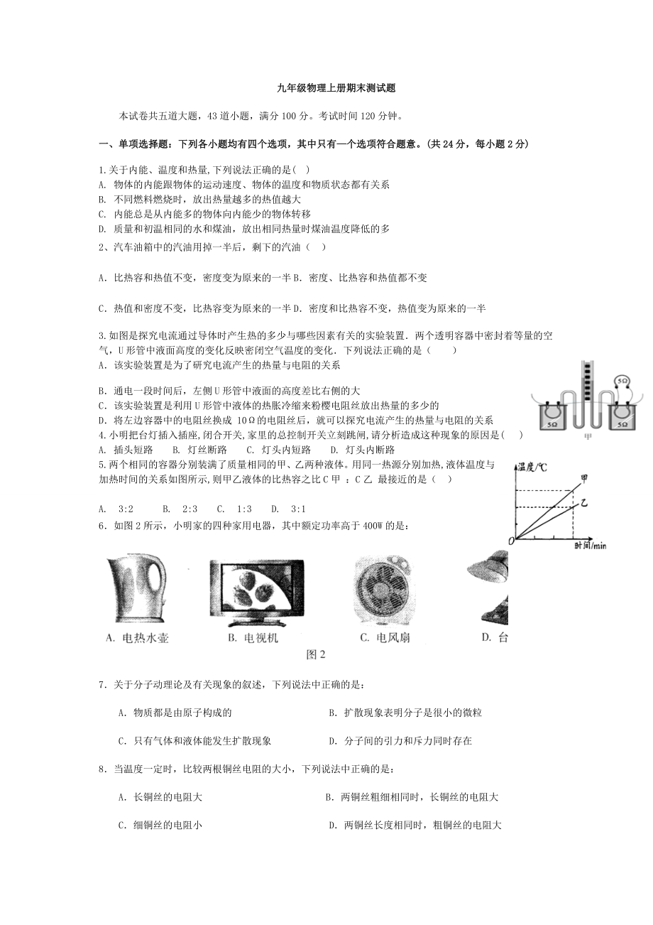 初三物理上册期末测试题.docx_第1页