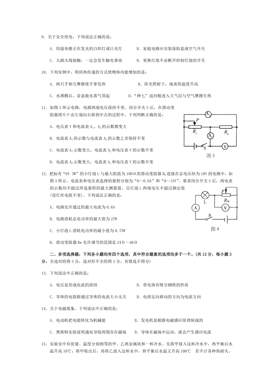 初三物理上册期末测试题.docx_第2页