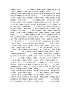 祝福事业成功的句子.doc