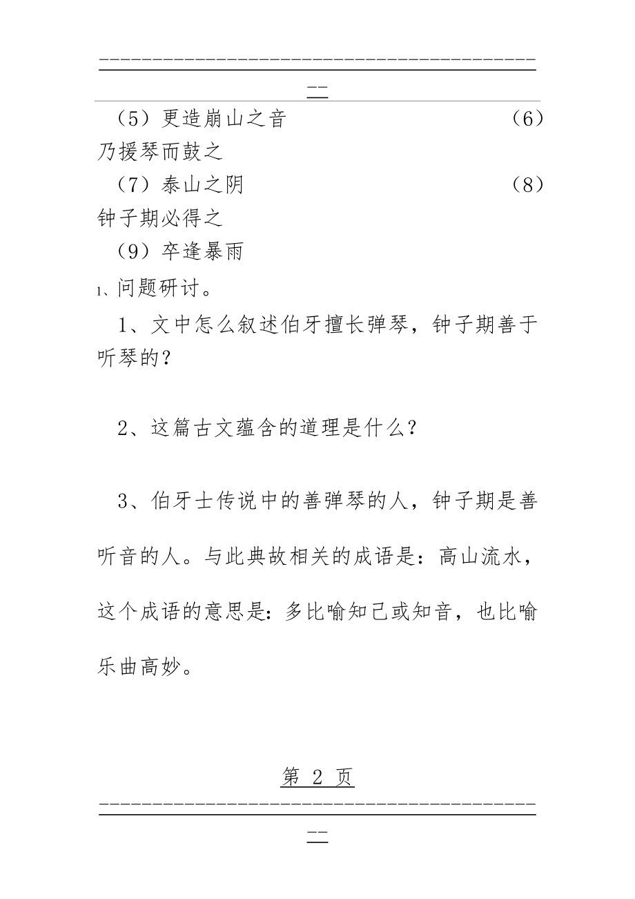 《伯牙善鼓琴》导学案(5页).doc_第2页