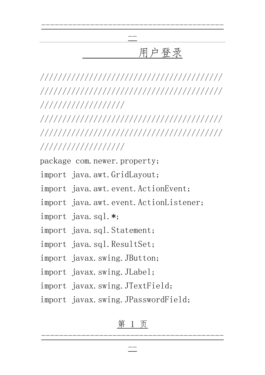 Java固定资产管理系统源代码(103页).doc_第1页