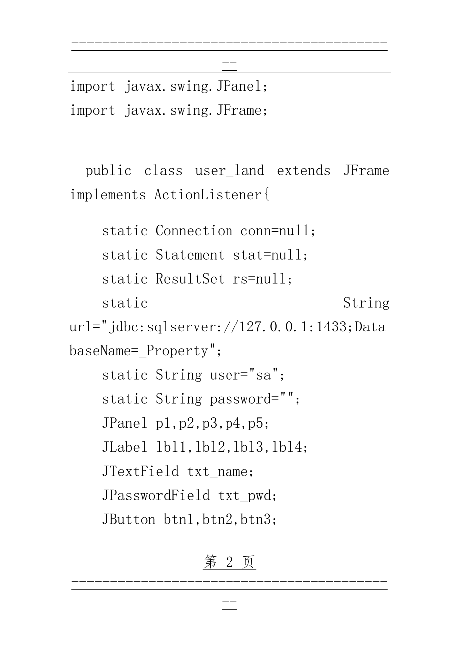 Java固定资产管理系统源代码(103页).doc_第2页