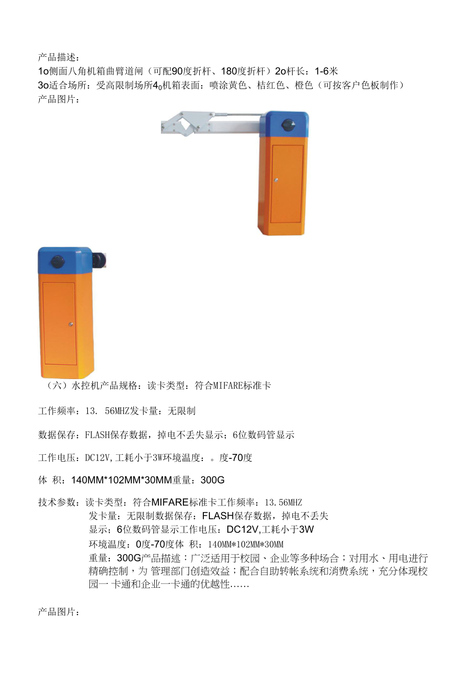 企业一卡通.docx_第2页