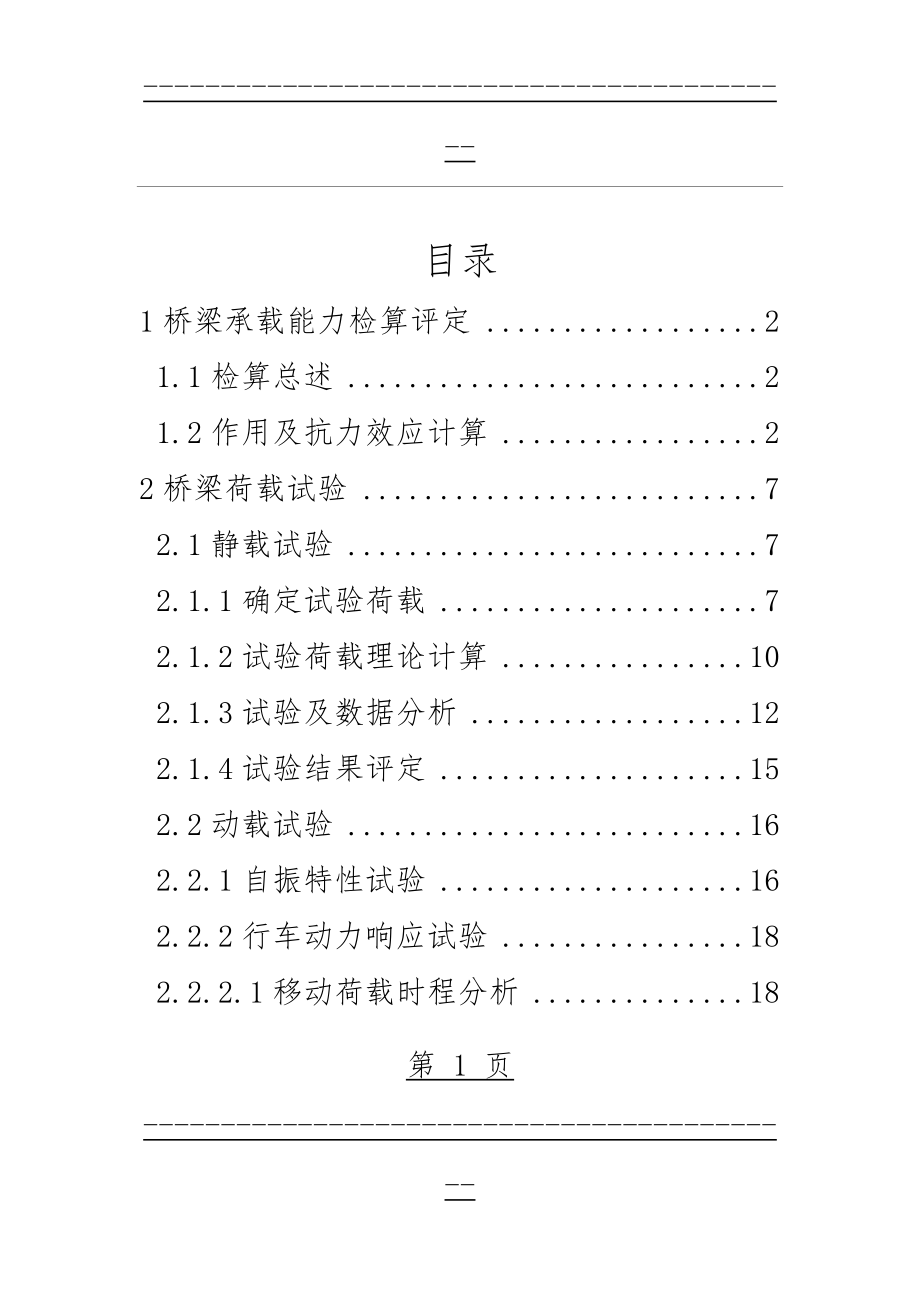 midasCivil在桥梁承载能力检算及荷载试验中的应用(以Civil_V2012为例)(57页).doc_第1页