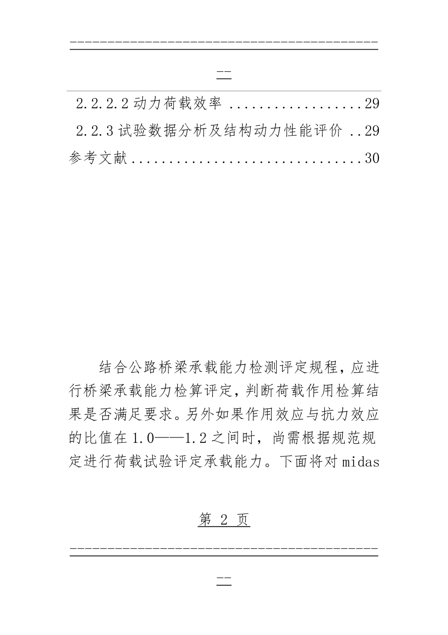 midasCivil在桥梁承载能力检算及荷载试验中的应用(以Civil_V2012为例)(57页).doc_第2页