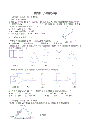 初一上几何图形初步测试题.doc