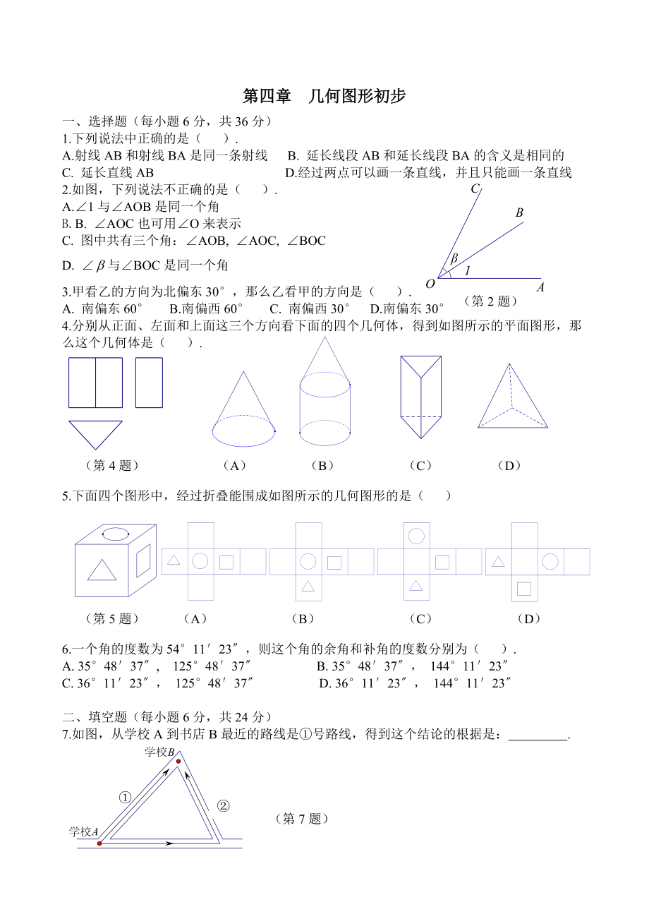 初一上几何图形初步测试题.doc_第1页