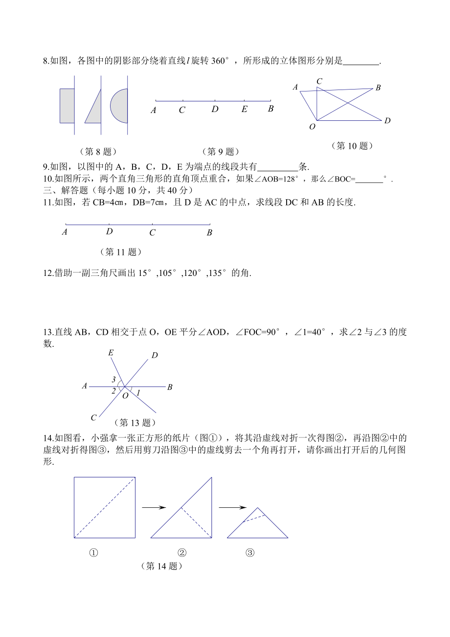 初一上几何图形初步测试题.doc_第2页