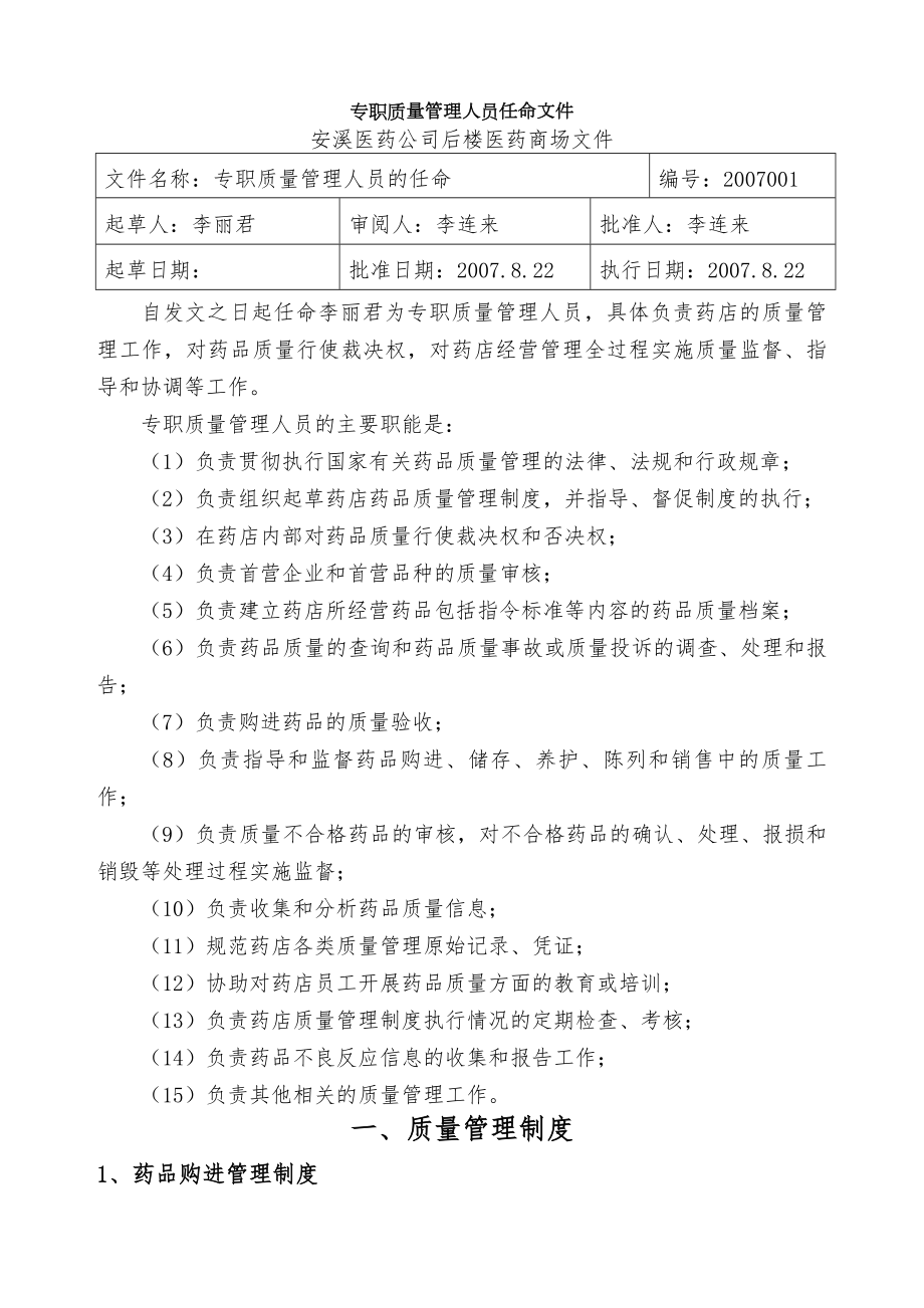 药品管理制度零售.docx_第1页