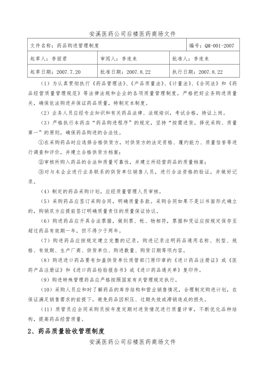 药品管理制度零售.docx_第2页