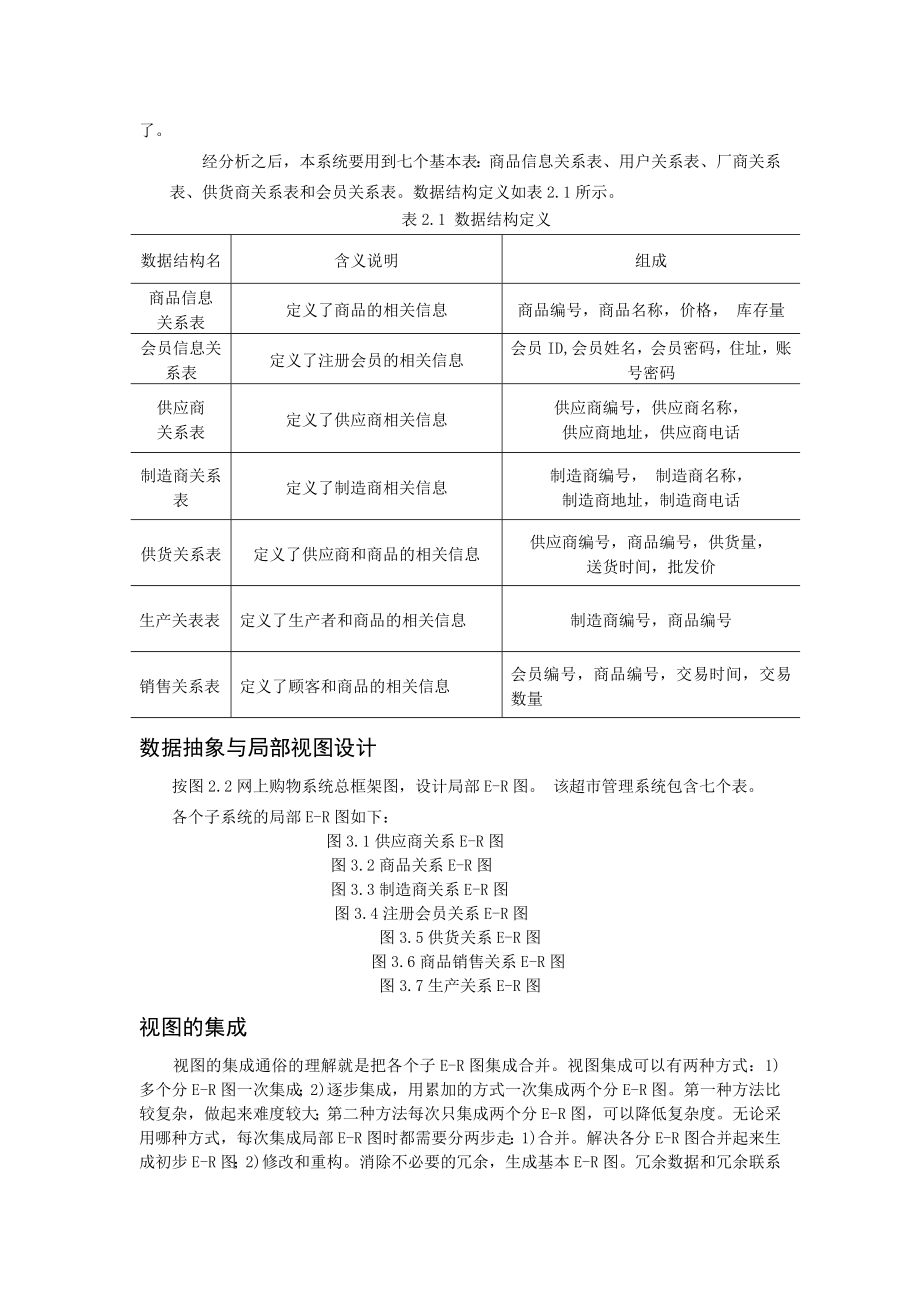 网上购物业务流程图1.docx_第2页