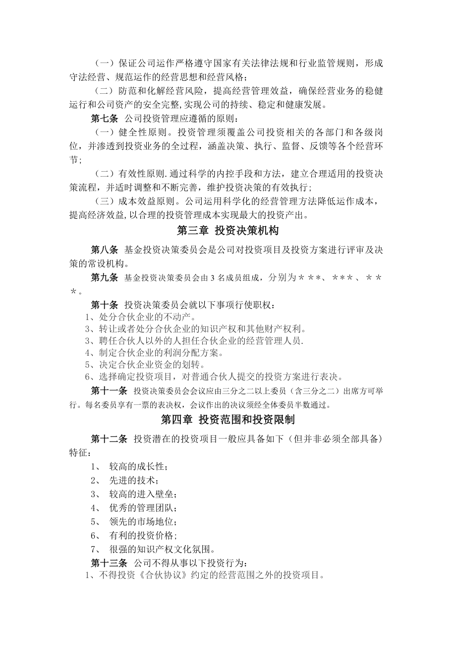 私募股权投资基金投资制度.docx_第2页