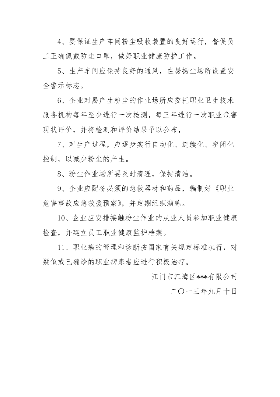 法律法规中规定的其他职业病防治制度样本.doc_第2页